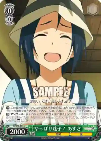 IM/S30-034 U やっぱり迷子！ あずさ