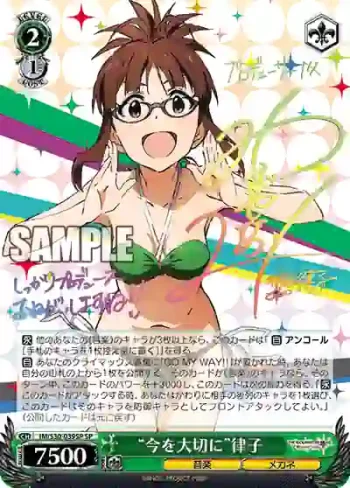 (簽名)IM/S30-039SP SP “今を大切に”律子