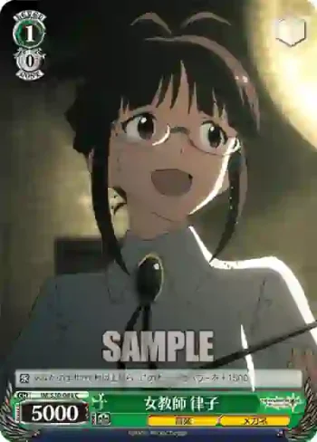 IM/S30-044 C 女教師 律子