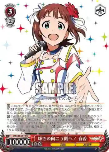 IM/S30-051 RR 輝きの向こう側へ！ 春香