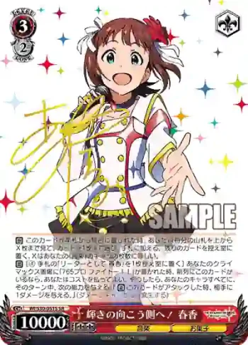 IM/S30-051S SR 輝きの向こう側へ！ 春香