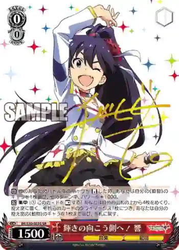 IM/S30-053S SR 輝きの向こう側へ！ 響