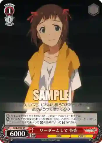IM/S30-054 R リーダーとして 春香