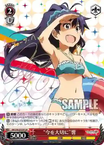 (簽名)IM/S30-055SP SP “今を大切に”響
