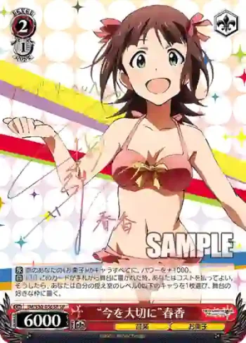 (簽名)IM/S30-056SP SP “今を大切に”春香