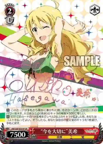 (簽名)IM/S30-057SP SP “今を大切に”美希