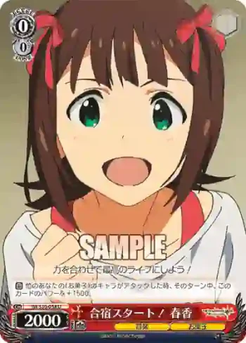 IM/S30-058 U 合宿スタート！ 春香