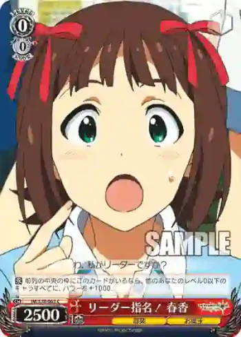 IM/S30-063 C リーダー指名！ 春香