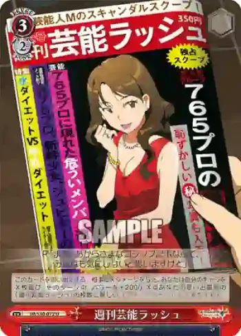 IM/S30-072 U 週刊芸能ラッシュ