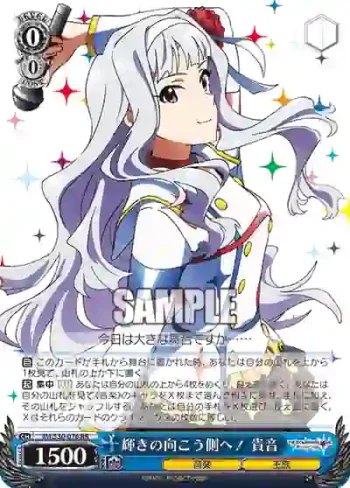 IM/S30-076 RR 輝きの向こう側へ！ 貴音
