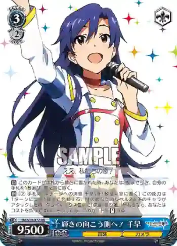 IM/S30-077 RR 輝きの向こう側へ！ 千早