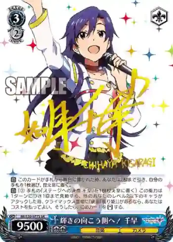 IM/S30-077S SR 輝きの向こう側へ！ 千早