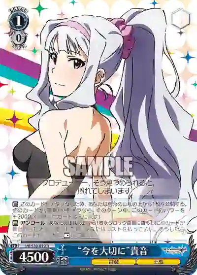 im_s30_079 IM/S30-079 R “今を大切に”貴音