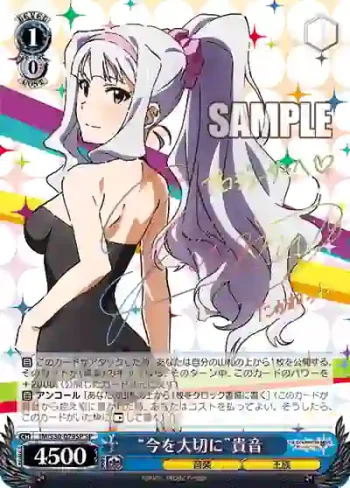(簽名)IM/S30-079SP SP “今を大切に”貴音