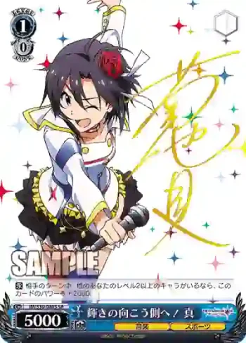 IM/S30-080S SR 輝きの向こう側へ！ 真