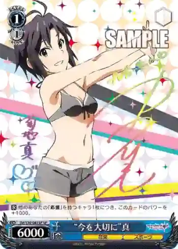 (簽名)IM/S30-081SP SP “今を大切に”真