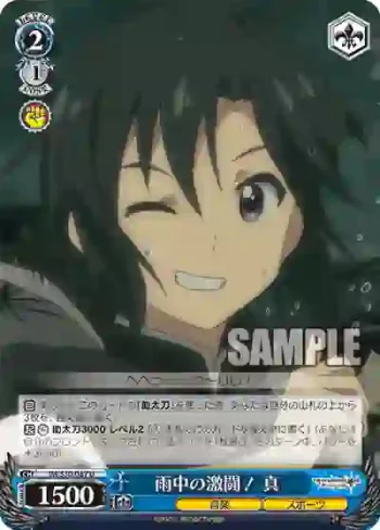 IM/S30-087 U 雨中の激闘！ 真