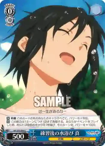 IM/S30-088 C 練習後の水浴び 真