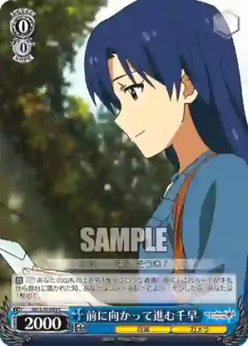 IM/S30-089 C 前に向かって進む千早