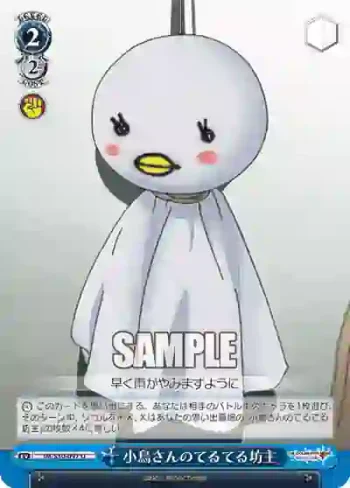 IM/S30-097 U 小鳥さんのてるてる坊主