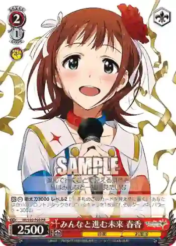 IM/S30-P03 PR みんなと進む未来 春香