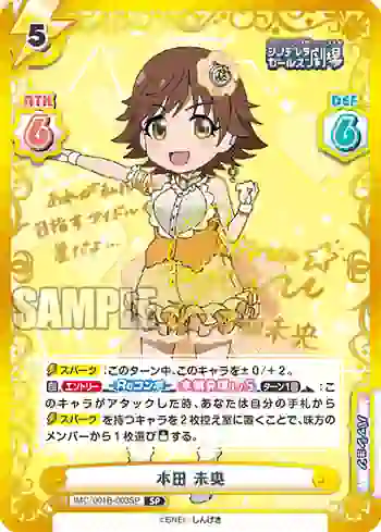 IMC/001B-003SP SP 本田 未央