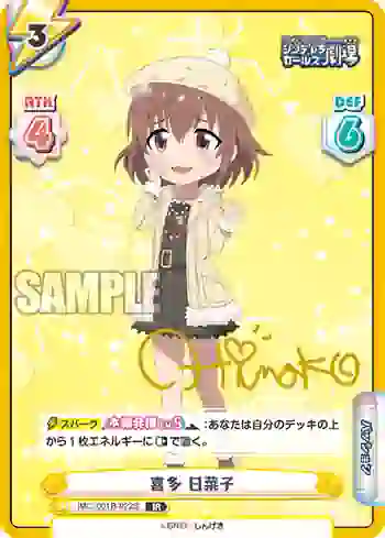 IMC/001B-022S IR 喜多 日菜子