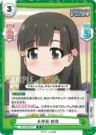 IMC/001B-026S IR 輿水 幸子
