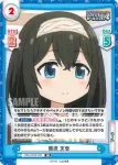 IMC/001B-029 RR 鷺沢 文香