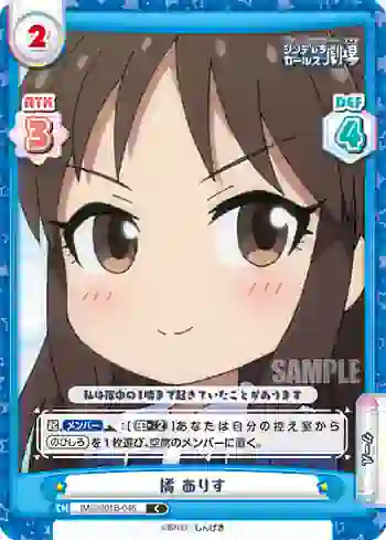 IMC/001B-046 C 橘 ありす