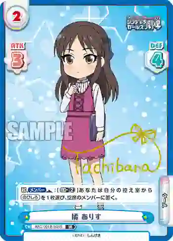 IMC/001B-046S IR 橘 ありす