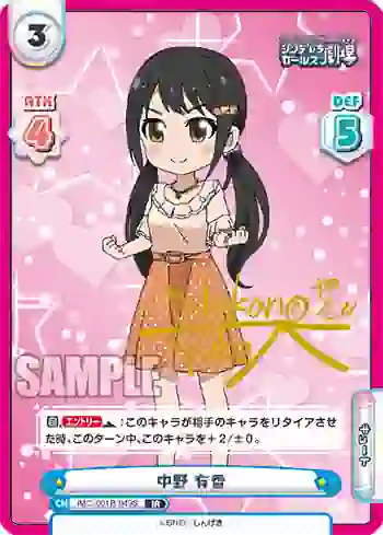 IMC/001B-049S IR 中野 有香
