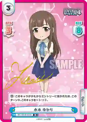 IMC/001B-069S IR 水本 ゆかり