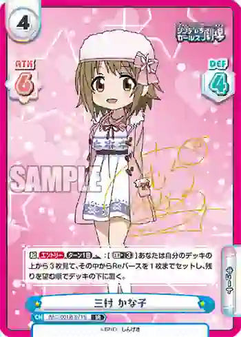 IMC/001B-071S IR 三村 かな子