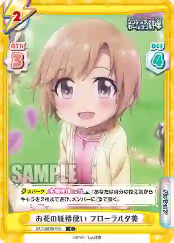 IMC/001B-086 C お花の妖精使い フローラル夕美