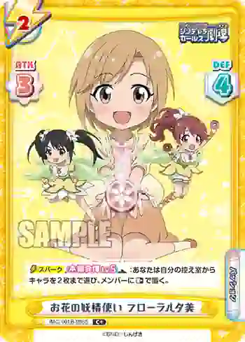 IMC/001B-086S C+ お花の妖精使い フローラル夕美