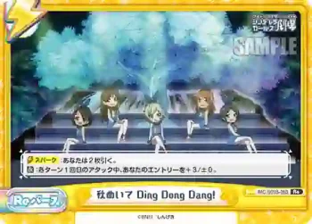 IMC/001B-093 Re 秋めいて Ding Dong Dang!