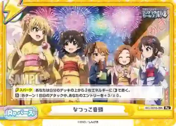 IMC/001B-096 Re なつっこ音頭