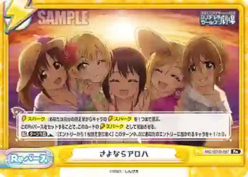 IMC/001B-097 Re さよならアロハ