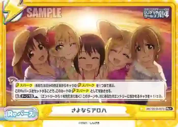 IMC/001B-097S Re+ さよならアロハ