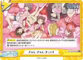 IMC/001B-098S Re+ きゅん・きゅん・まっくす