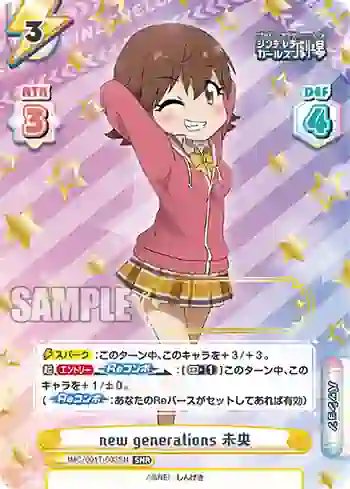 IMC/001T-003SN SNR new generations 未央