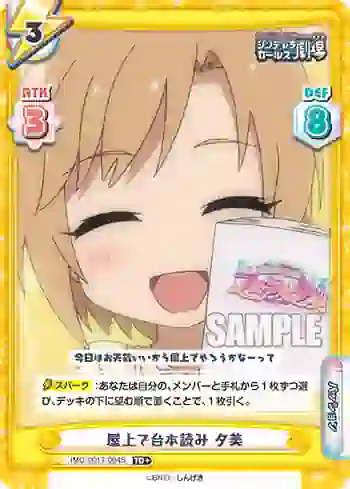 IMC/001T-004S TD+ 屋上で台本読み 夕美
