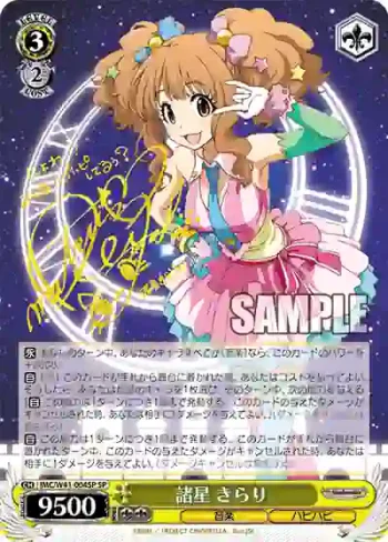 (簽名)IMC/W41-004SP SP 諸星 きらり