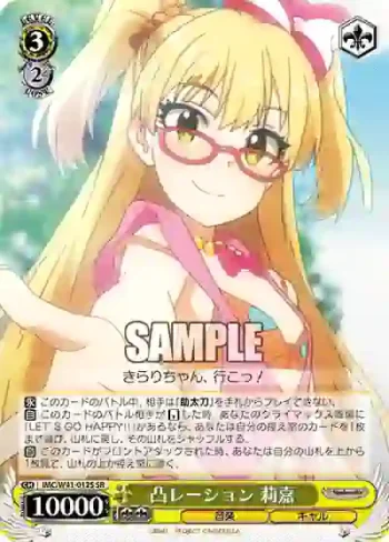 IMC/W41-012S SR 凸レーション 莉嘉