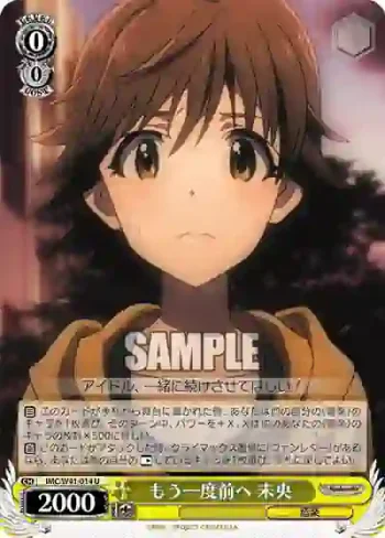 IMC/W41-014 U もう一度前へ 未央
