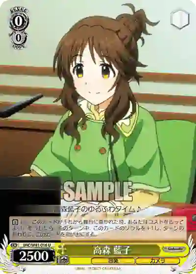 imc_w41_016 IMC/W41-016 U 高森 藍子