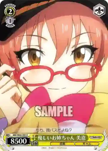 IMC/W41-031 C 優しいお姉ちゃん 美嘉