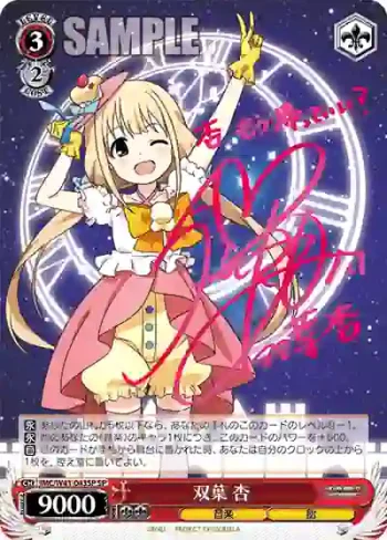 (簽名)IMC/W41-043SP SP 双葉 杏