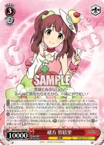 IMC/W41-045 RR 緒方 智絵里